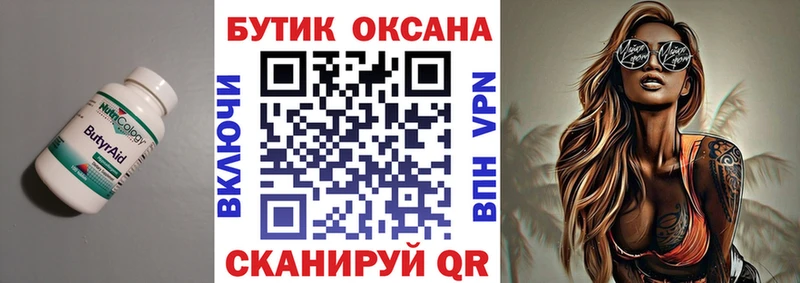 Купить закладки Родники БУТИРАТ бутик