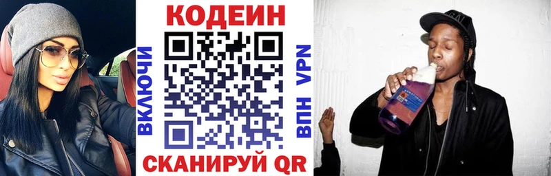 Codein напиток Lean (лин)  Купить закладки  Родники 